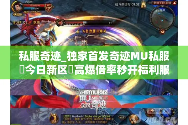 私服奇迹_独家首发奇迹MU私服▷今日新区◁高爆倍率秒开福利服在线推荐