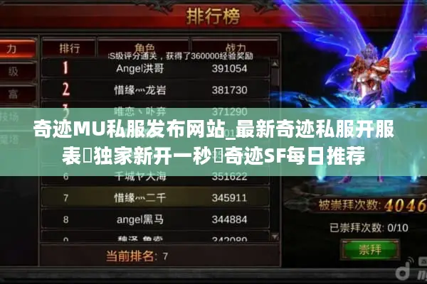 奇迹MU私服发布网站_最新奇迹私服开服表▷独家新开一秒◁奇迹SF每日推荐
