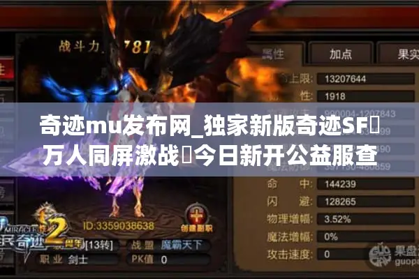 奇迹mu发布网_独家新版奇迹SF▷万人同屏激战◁今日新开公益服查询