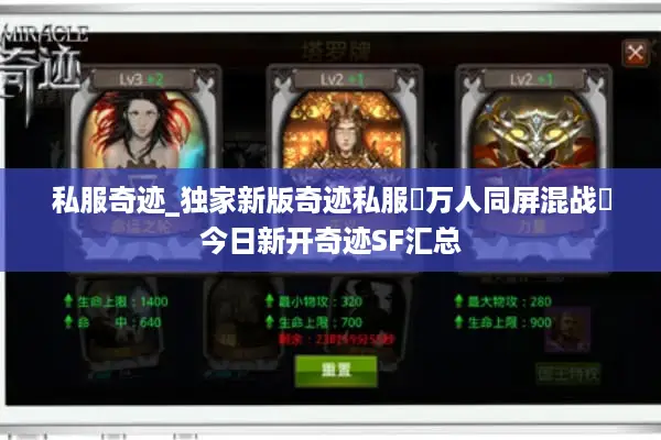 私服奇迹_独家新版奇迹私服▷万人同屏混战◁今日新开奇迹SF汇总