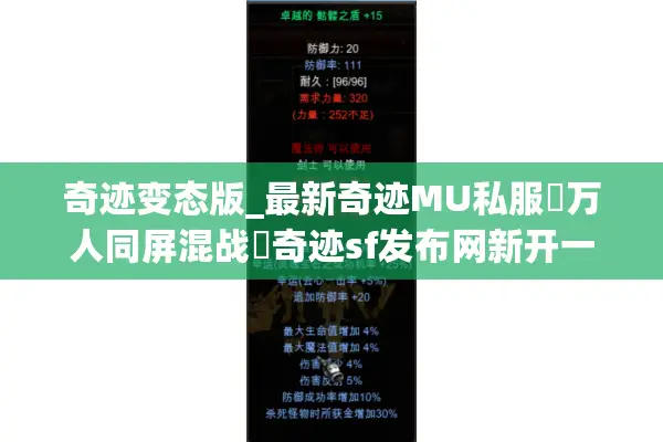 奇迹变态版_最新奇迹MU私服▷万人同屏混战◁奇迹sf发布网新开一区