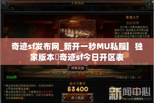 奇迹sf发布网_新开一秒MU私服▎独家版本◁奇迹sf今日开区表