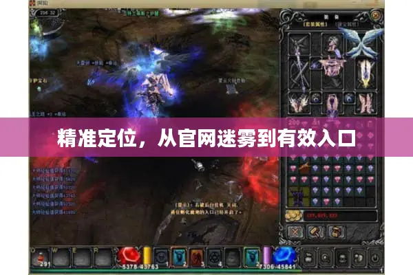 精准定位，从官网迷雾到有效入口