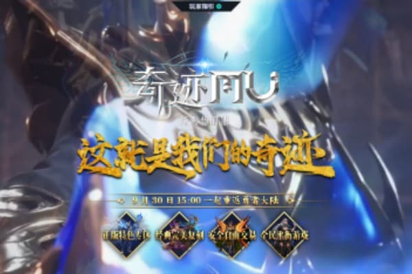 奇迹mu觉醒手游全阶玩家指南，从零基础到战力天花板